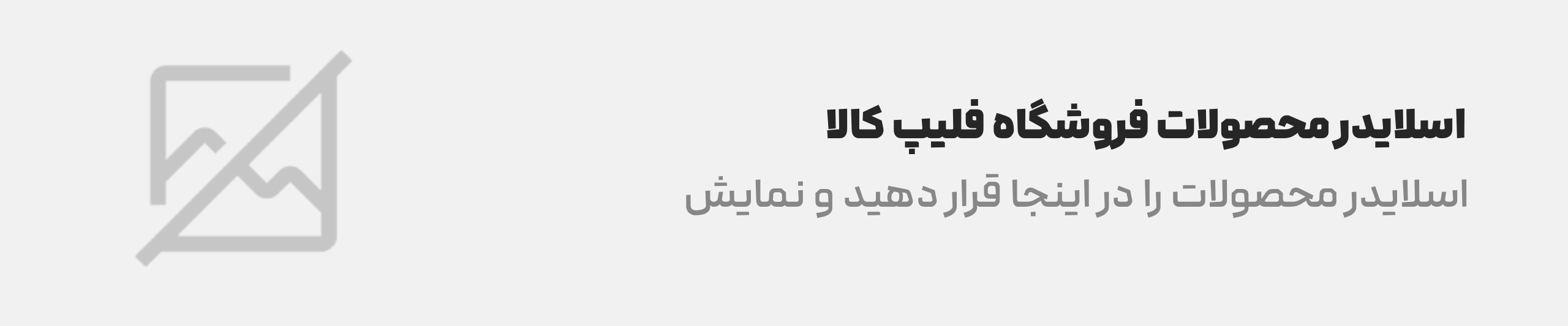 تصویر تبلیغاتی اسلایدر فروشگاه - محصول ویژه 1